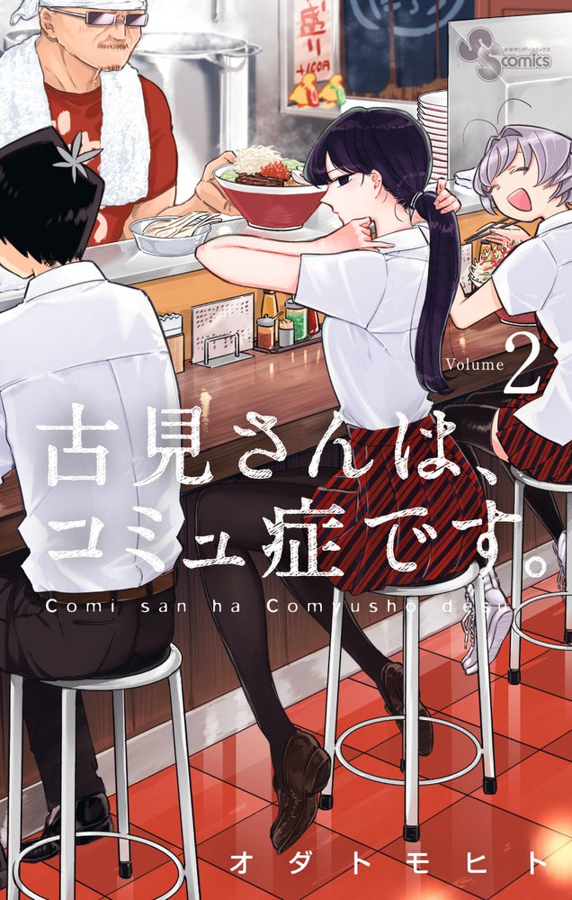 Komi Can't Communicate - Volume 2 - Japanese Manga – cover