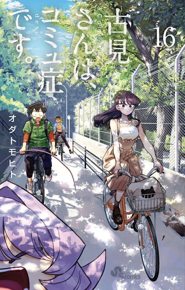 Komi Can't Communicate - Volume 16 - Japanese Manga – cover