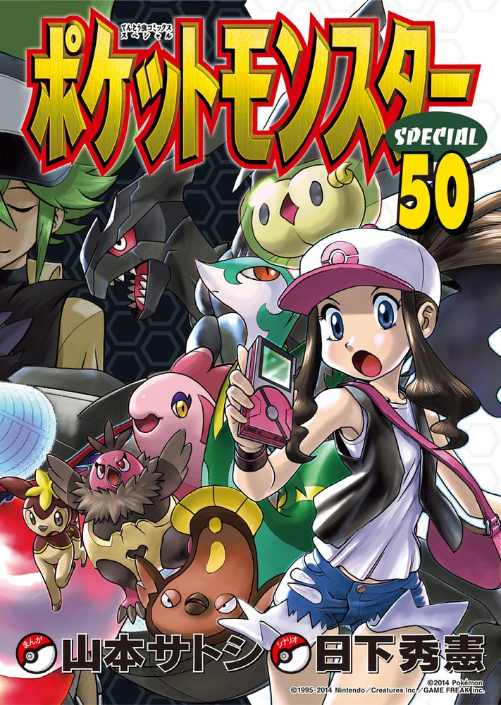 Pokemon Adventures - Volume 50 - Japanese Manga – cover