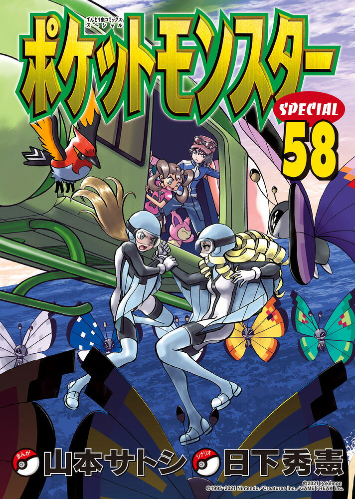 Pokemon Adventures - Volume 58 - Japanese Manga – cover
