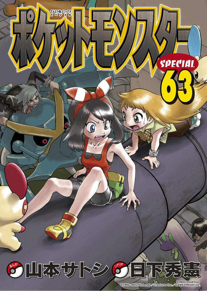 Pokemon Adventures - Volume 63 - Japanese Manga – cover