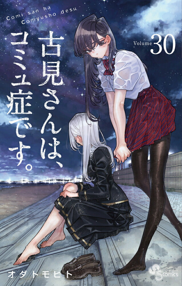 Komi Can't Communicate - Volume 30 - Japanese Manga – cover