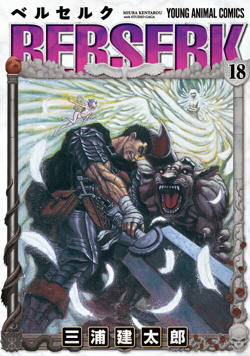 Berserk - Volume 18 - Japanese Manga – cover