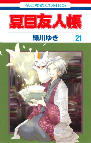 Natsume's Book of Friends - Volume 21 - Japanese Manga – cover