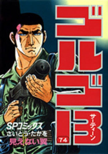 Golgo 13 - Volume 74 - Japanese Manga – cover