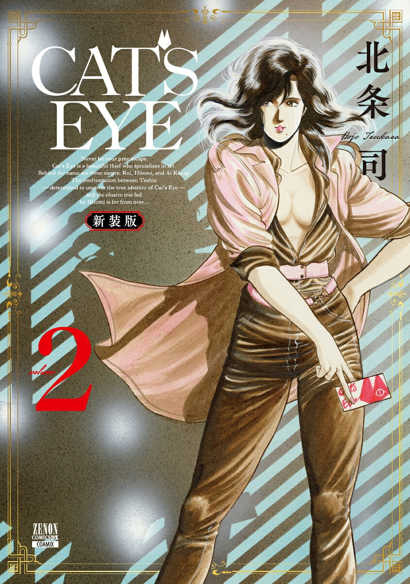 Cat's Eye - Volume 2 - New Edition - Japanese Manga – cover