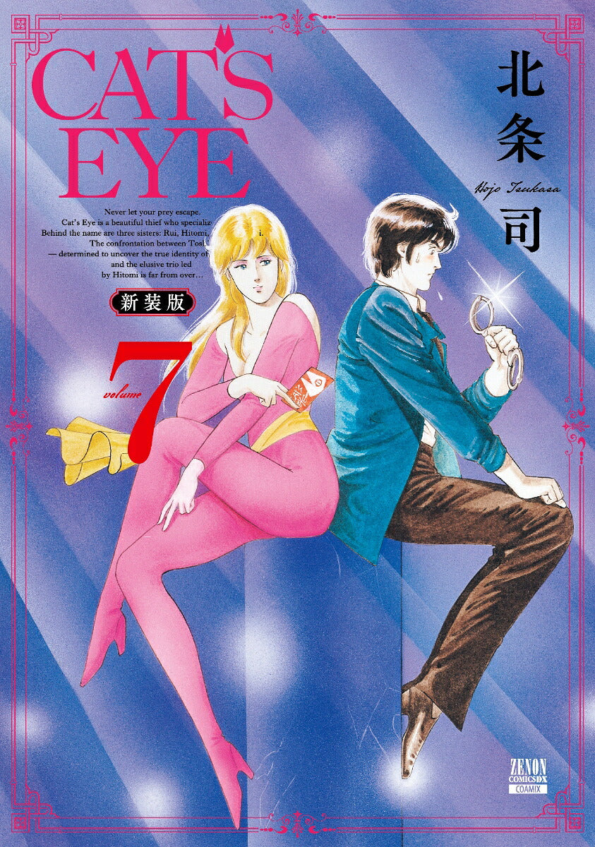 Cat's Eye - Volume 7 - New Edition - Japanese Manga – cover