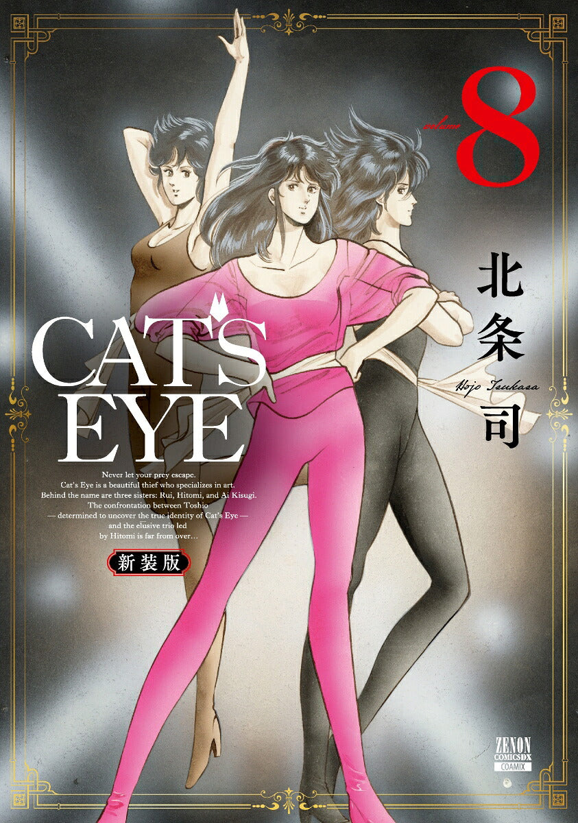 Cat's Eye - Volume 8 - New Edition - Japanese Manga – cover
