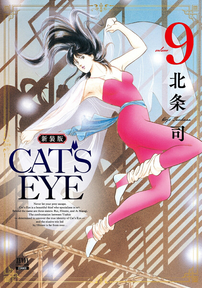 Cat's Eye - Volume 9 - New Edition - Japanese Manga – cover