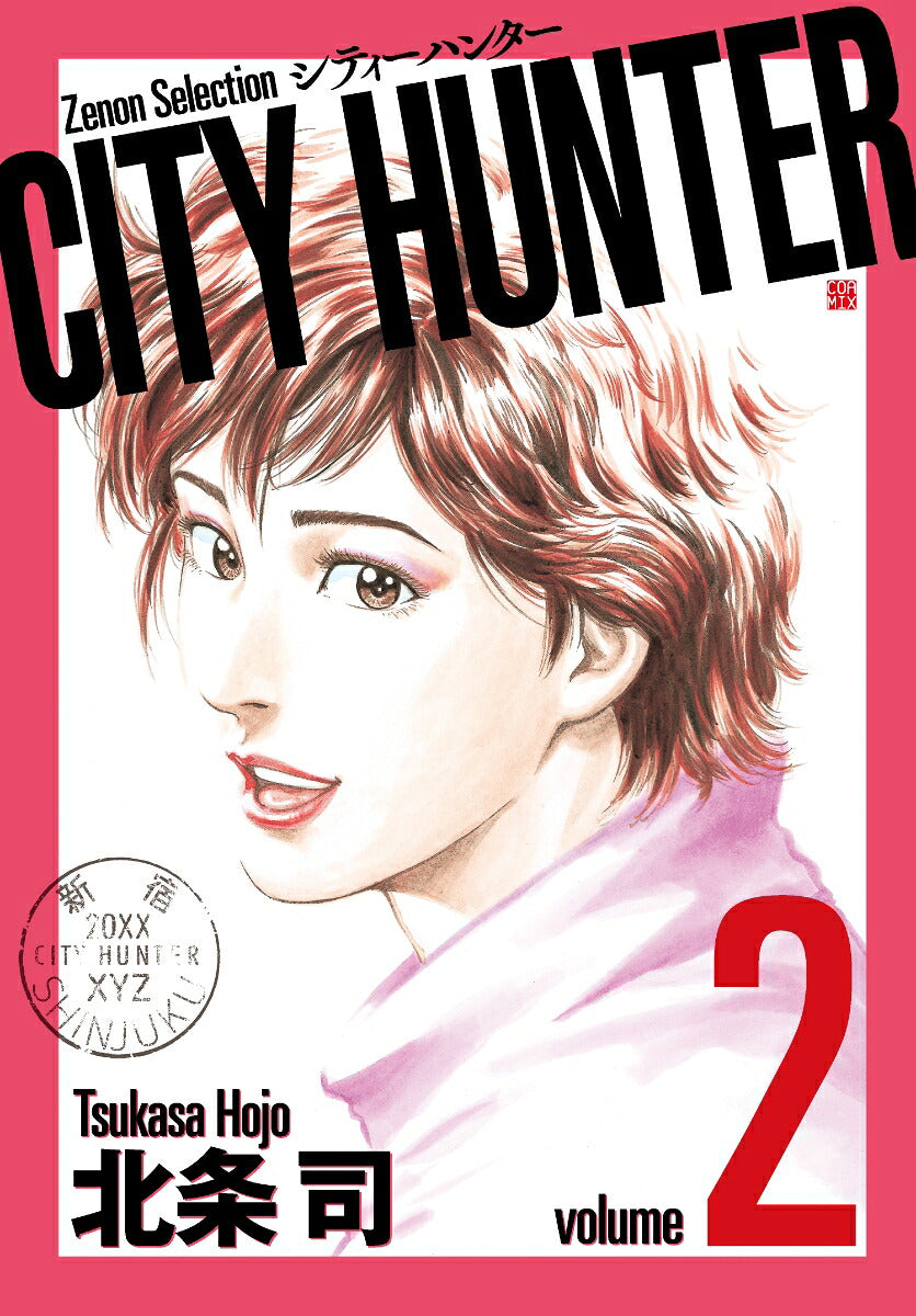 City Hunter - Volume 2 - Japanese Manga – cover