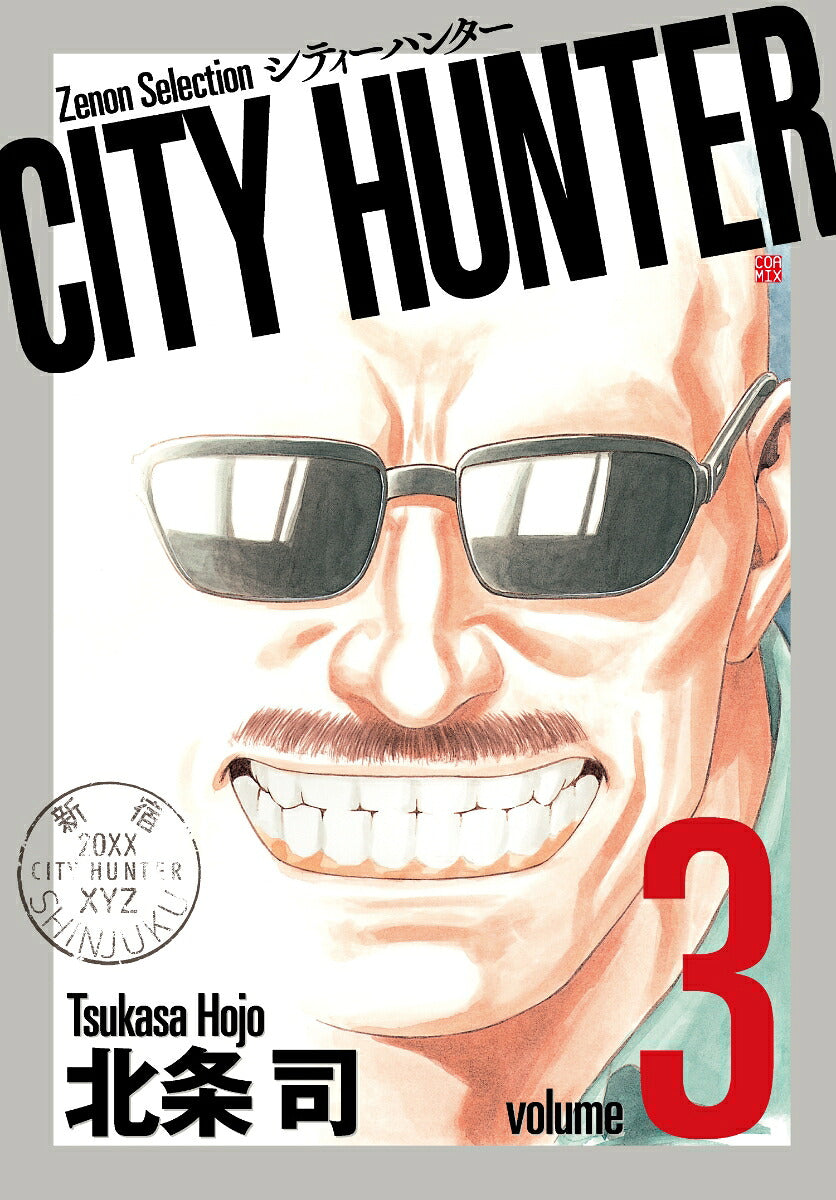 City Hunter - Volume 3 - Japanese Manga – cover