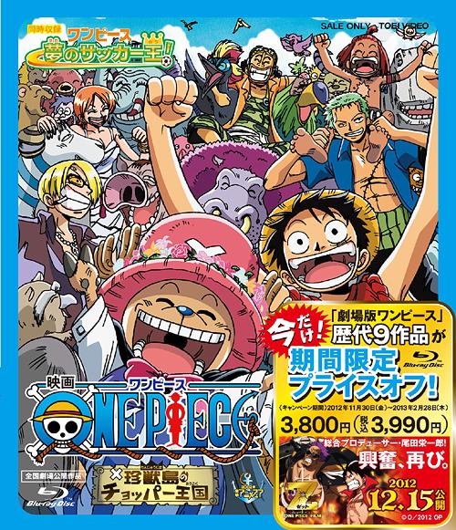 ONE PIECE: Chopper's Kingdom on the Island of Strange Animals (Chinjujima no Chopper Ohkoku) [Priced-down Reissue] [Blu-ray] - Blu-ray, Japanese Edition