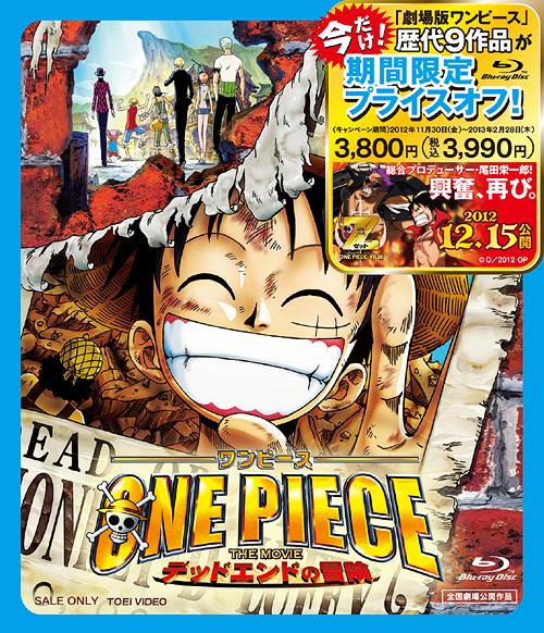 ONE PIECE: Dead End Adventure (Dead End no Boken) [Priced-down Reissue] [Blu-ray] - Blu-ray, Japanese Edition