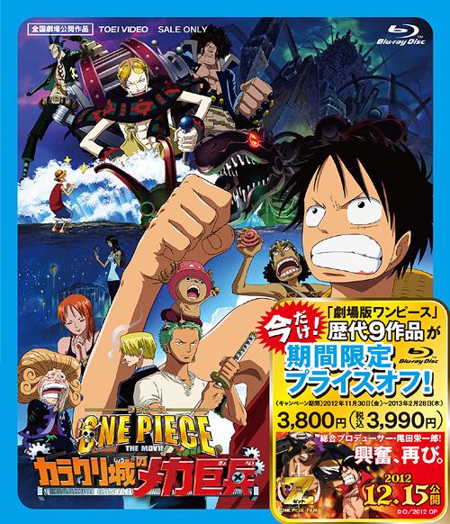 ONE PIECE: Giant Mecha Soldier of Karakuri Castle (Karakurijo no Mecha Kyohei) [Priced-down Reissue] [Blu-ray] - Blu-ray, Japanese Edition
