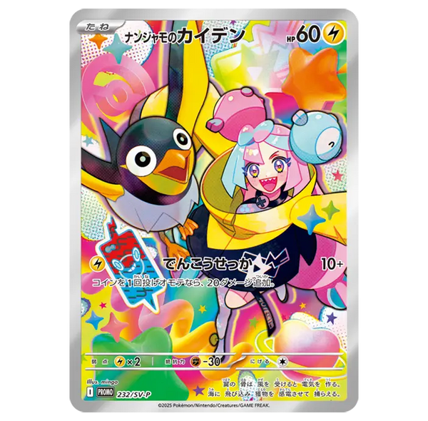 Pokemon Card Game - Battle Partners Promo Card