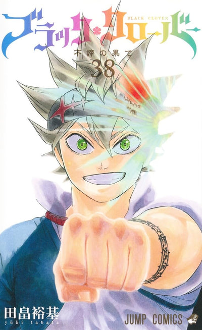 [Special Bundle] Black Clover - Black Clover Vol. 38 + Official Guidebook Complete Grimoire