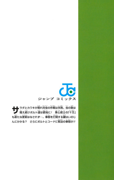 Boruto Two Blue Vortex - Boruto Two Blue Vortex Vol. 9