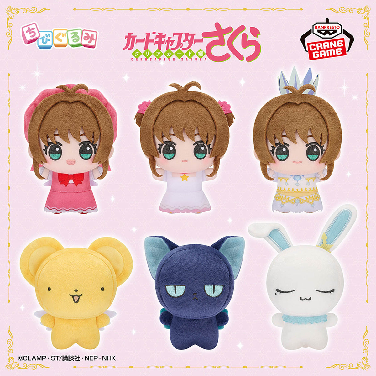 Cardcaptor Sakura Clear Card Arc Chibigurumi - Vol. 1 Complete Set of 6