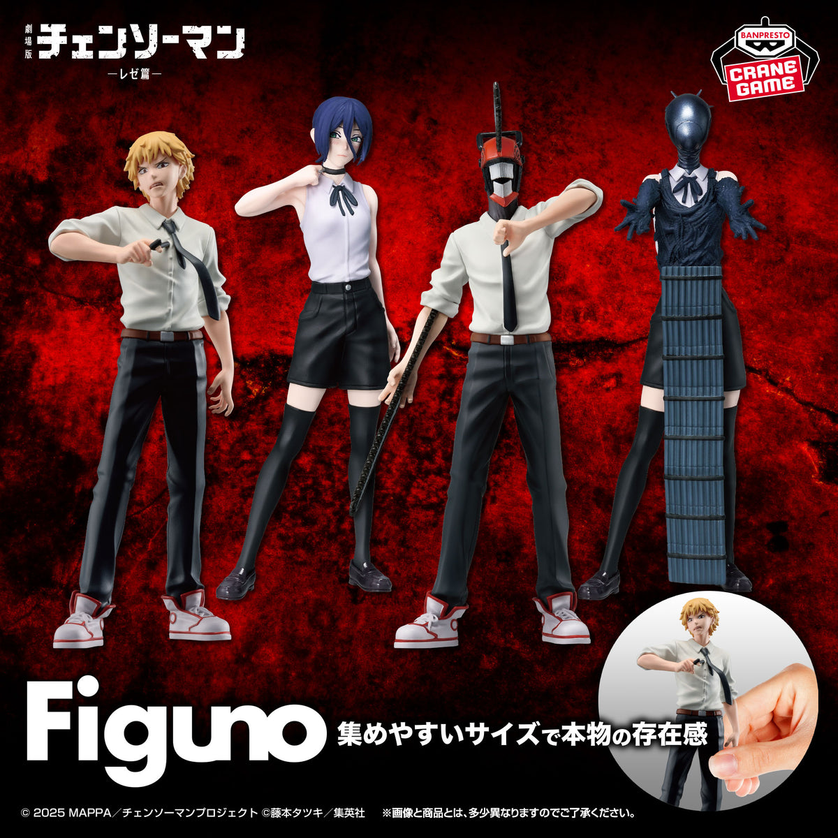 Chainsaw Man Figuno - Denji, Reze, Chainsaw Man, Bomb (4 Styles)