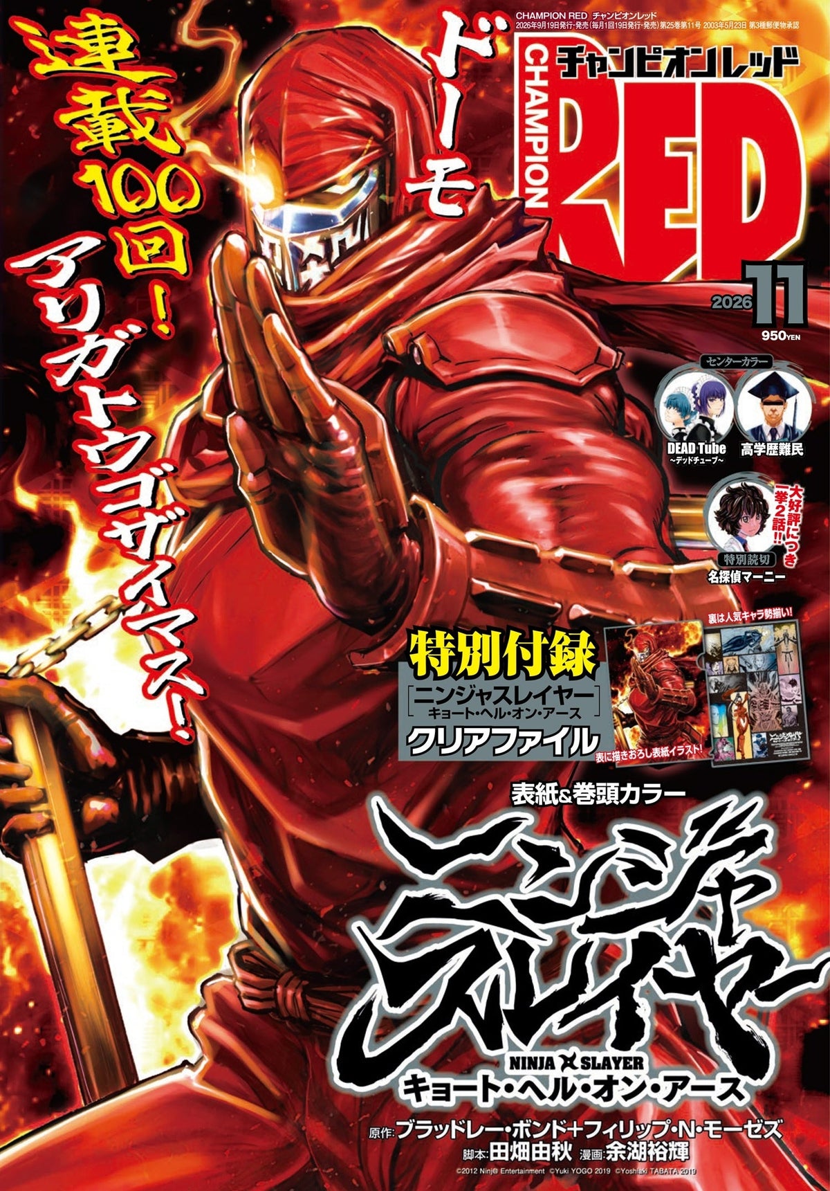 Champion Red 11 2026 - Ninja Slayer: Kyoto Hell on Earth Cover + Bonus Clear File [Sep 18, 2026]