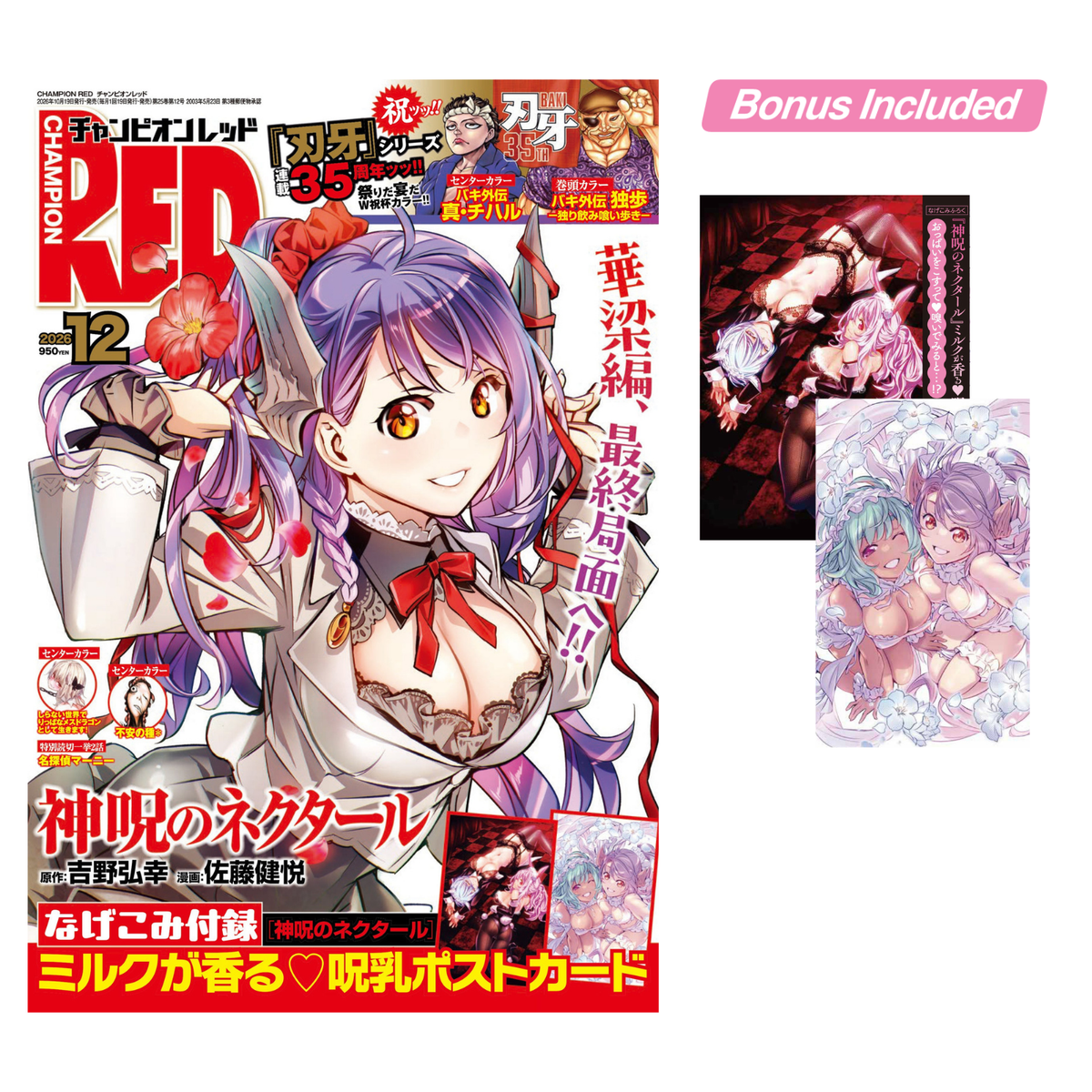 Champion Red 12 2026 - Shinju no Nectar Cover + Bonus Milk Scented Postcard [Oct 19, 2026]