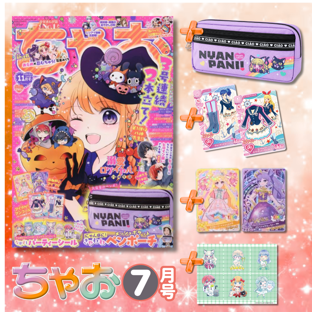 Ciao 11 2026 - Dekiai Royale Cover + Bonus Nyampani! Pouch + Bonus Aikatsu Card + Party Stickers + Special I-Pri Cards [Oct 2, 2026]