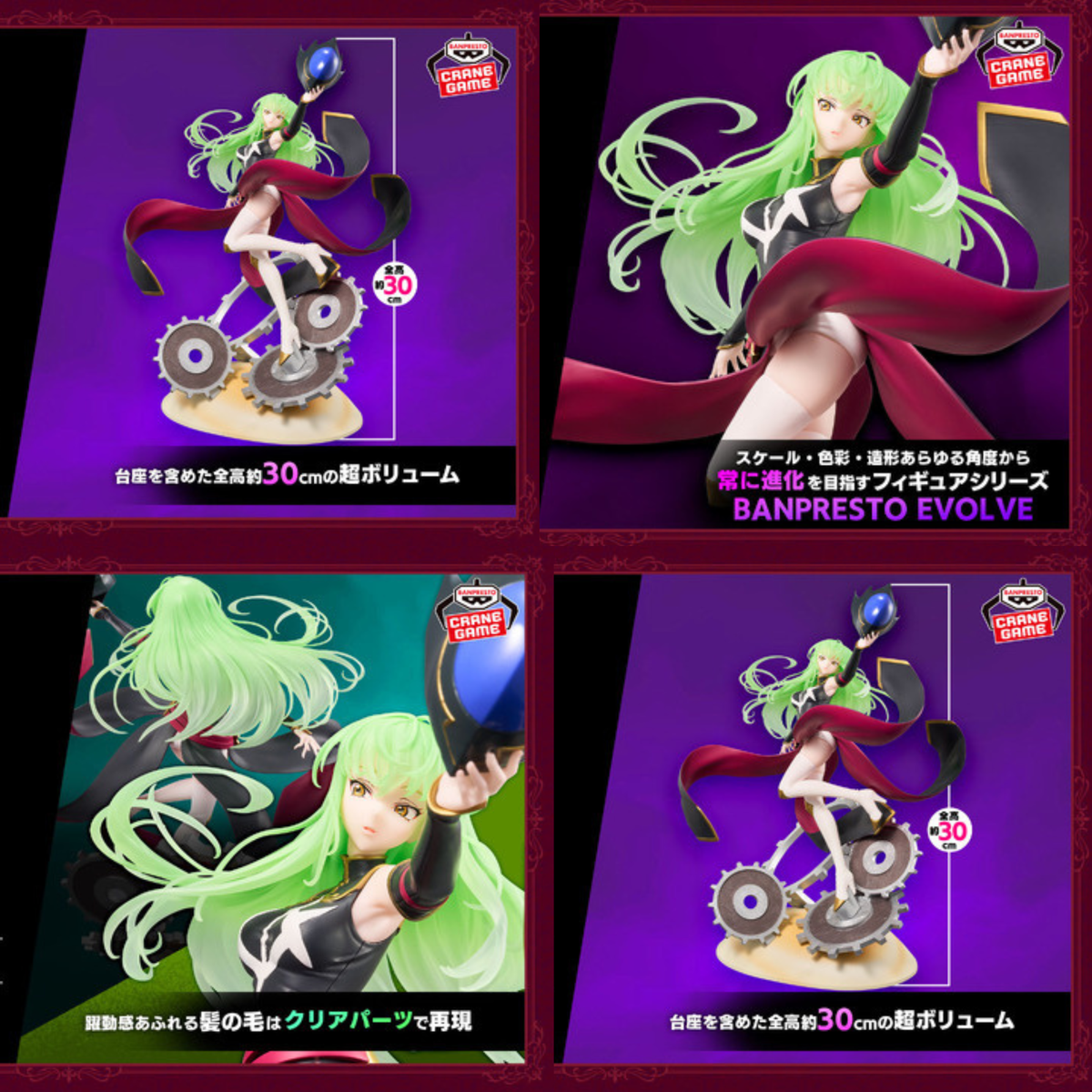 Code Code Geass Lelouch of the Rebellion Banpresto Evolve - C.C. [Pre-Order Summer 2026]