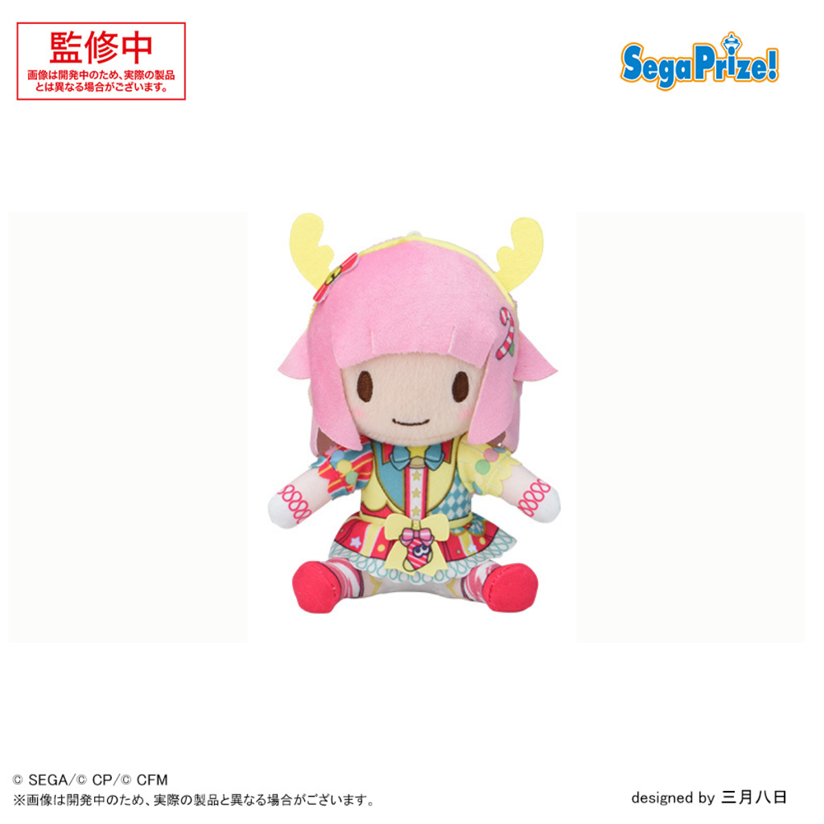 Project SEKAI COLORFUL STAGE! x Hatsune Miku Fuwapuchi - Otori Emu Mini Plush (This Singing Voice on a Holy Night)