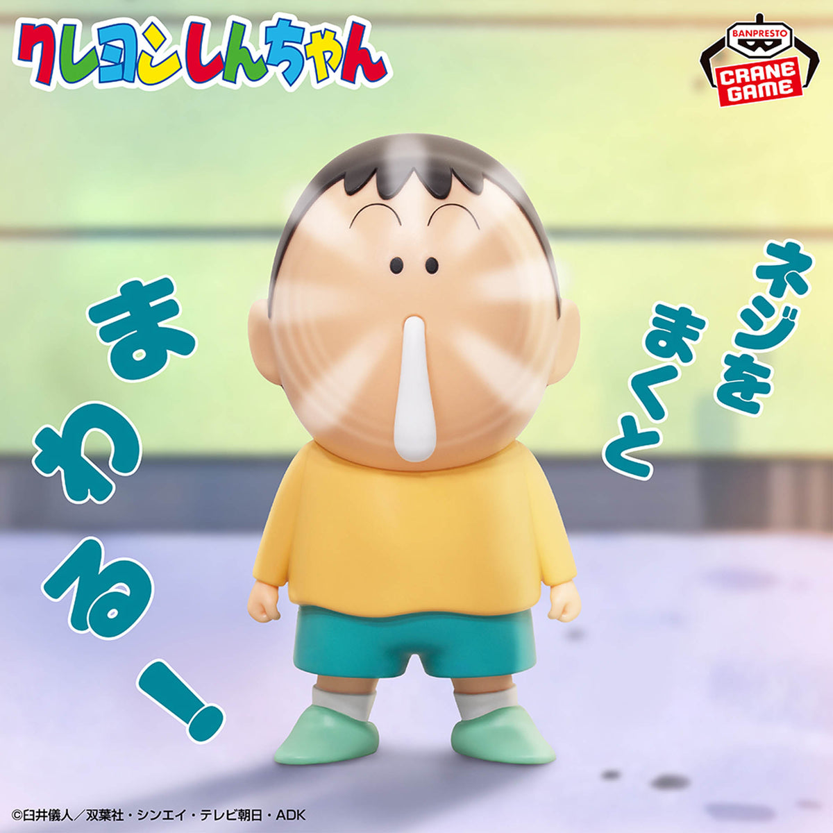 Crayon Shin-Chan Gimmick Figure - Bo-chan