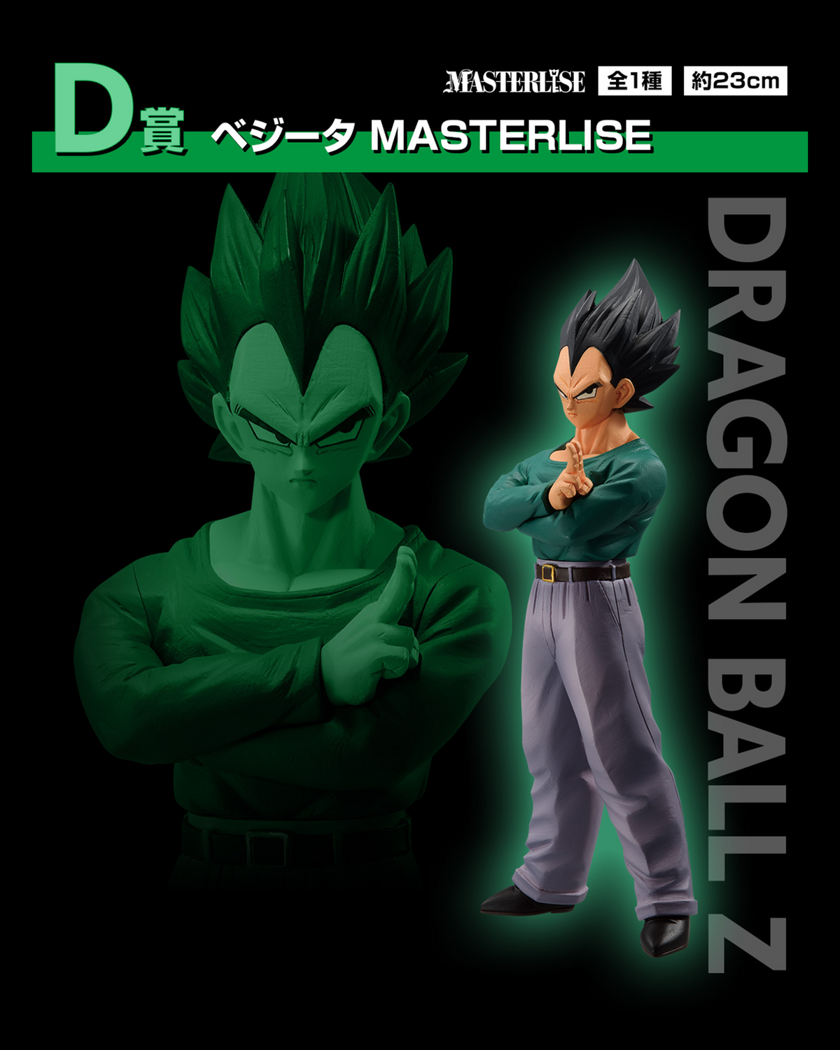 Dragon Ball Figure Ichiban Kuji - Duel to The Future!! - D Prize - Vegeta Masterlise