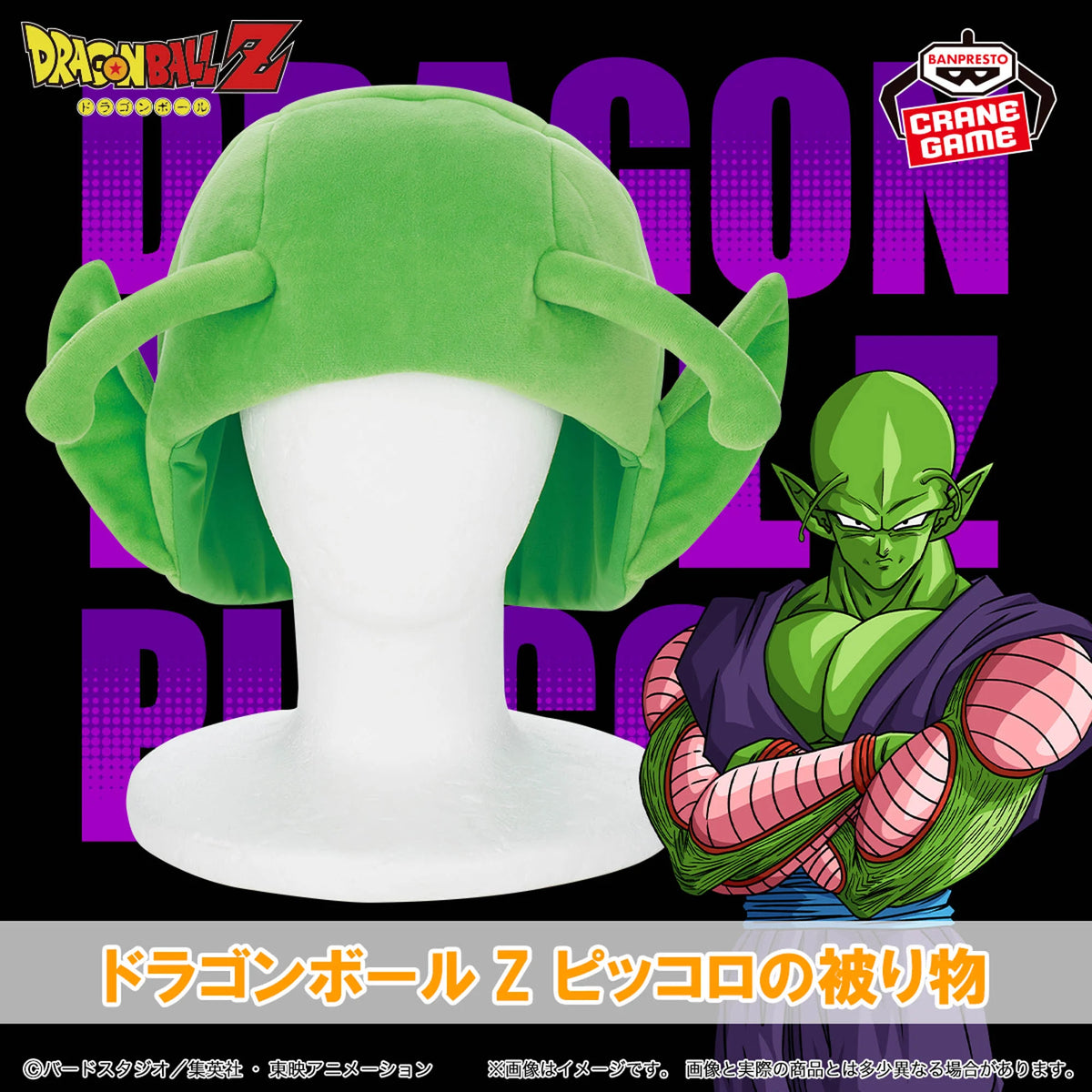 Dragon Ball Z - Piccolo Headgear