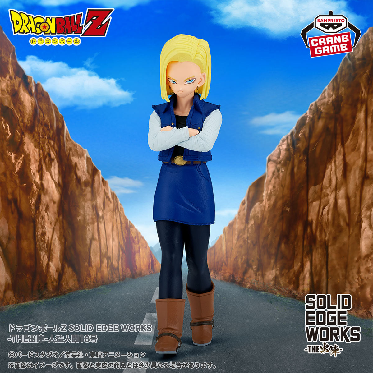 Dragon Ball Z - Solid Edge Works The Departure - Android 18