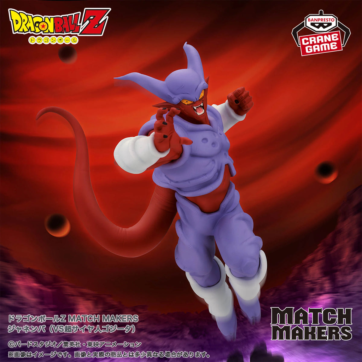 Dragon Ball Z Match Makers - Super Saiyan Gogeta VS Janemba Special Set