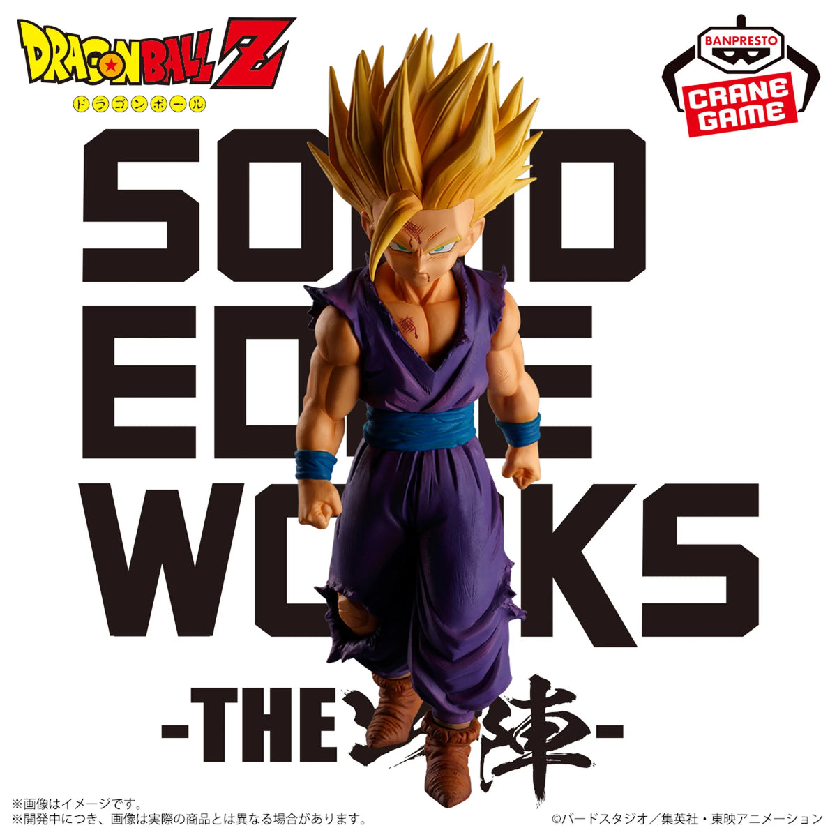 Dragon Ball Z Solid Edge Works - The Departure - 5 Son Gohan - A (SSJ2)