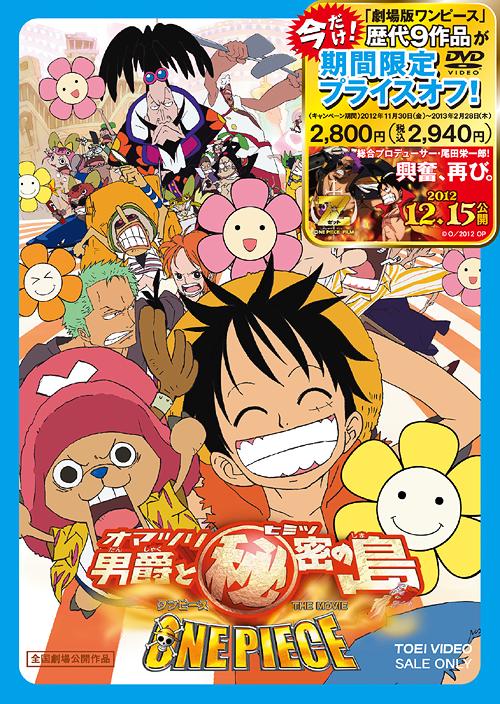 ONE PIECE: Baron Omatsuri and the Secret Island (Omatsuri Danshaku to Himitsu no Shima) [Priced-down Reissue] - DVD, Japanese Edition