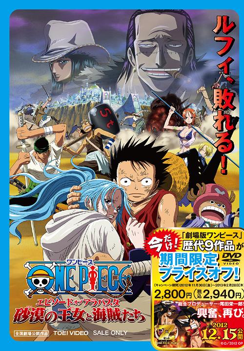 ONE PIECE: The Desert Princess and the Pirates: Adventures in Alabasta (Episode of Alabasta Sabaku no Ohjo to Kaizoku Tachi) [Priced-down Reissue] - DVD, Japanese Edition