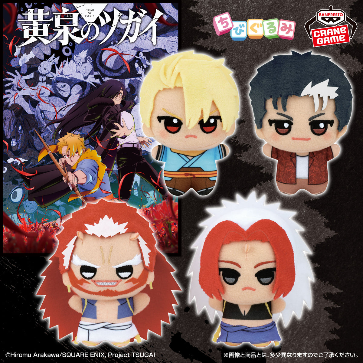 Daemons of the Shadow Realm Chibigurumi - Vol. 1 Complete Set of 4 Types