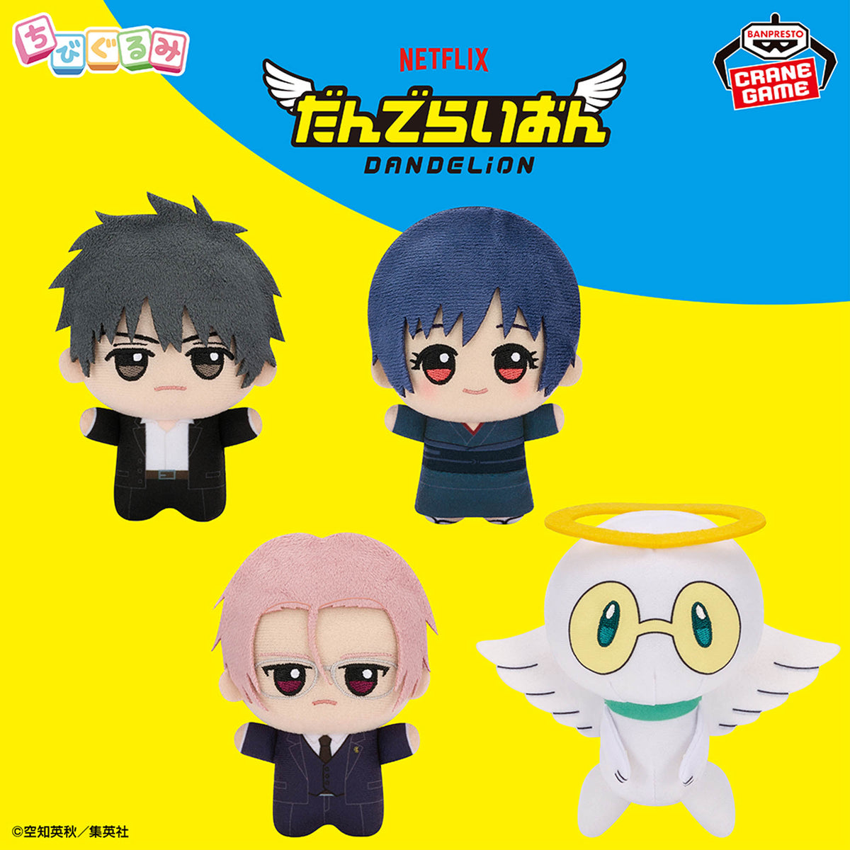 Dandelion Chibigurumi - Vol. 1 Complete Set of 4 Types