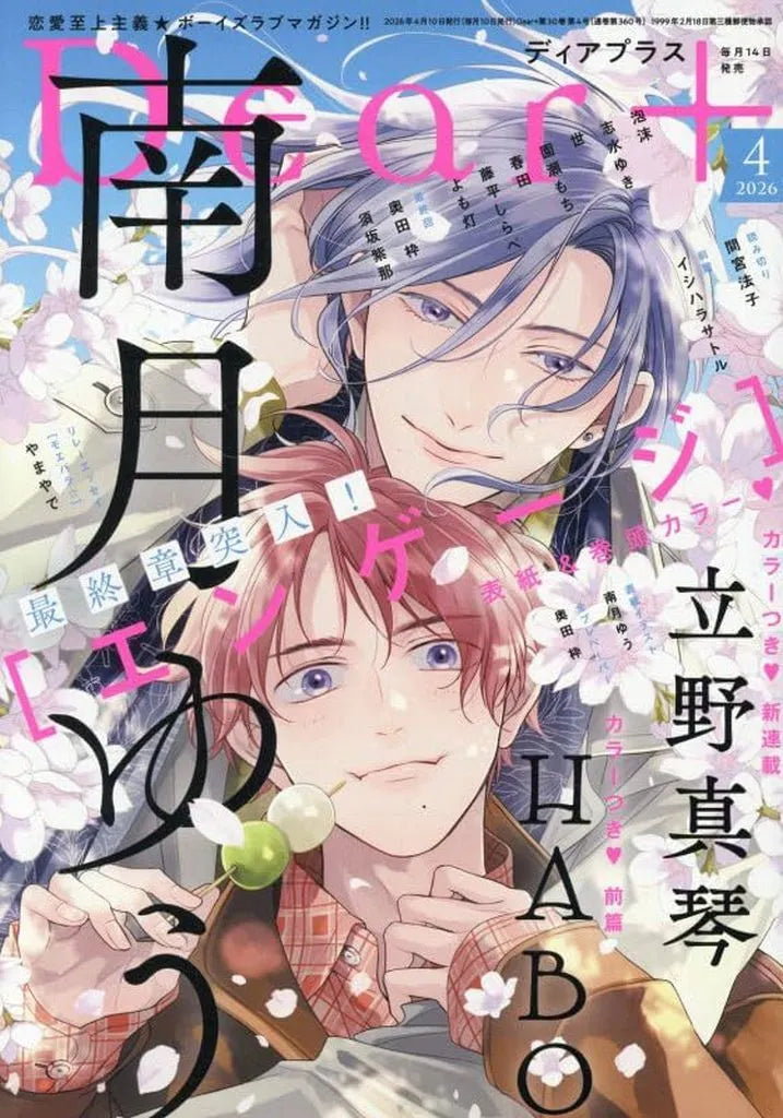 Dear+ 4 April 2026 Issue - Engage Cover [Release Mar 13, 2026]