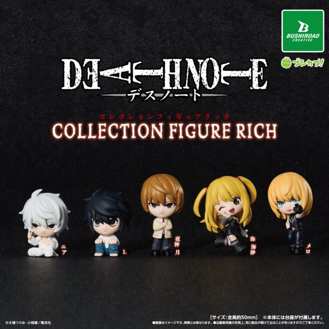 Death Note Figure Rich - Death Note Complete Set of 5 [Pre-Order Jul 2026]