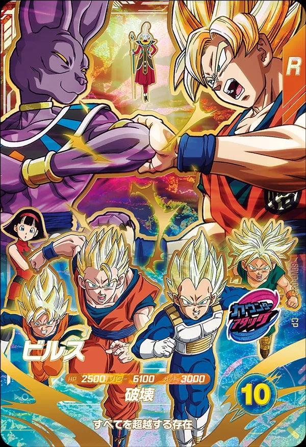 Dragon Ball Card Game Super Divers - Movie Poster Card Get Chance Beerus [SDVP -033 CP]