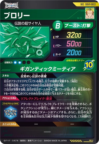 Dragon Ball Card Game Super Divers - Super Divers 11 Broly [SDV11-SEC2]