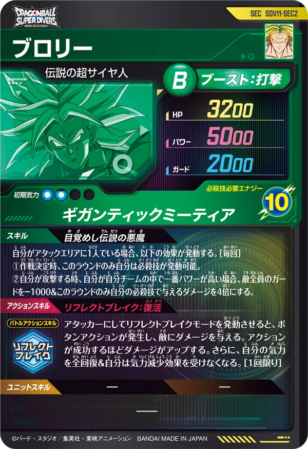 Dragon Ball Card Game Super Divers - Super Divers 11 Broly [SDV11-SEC2]