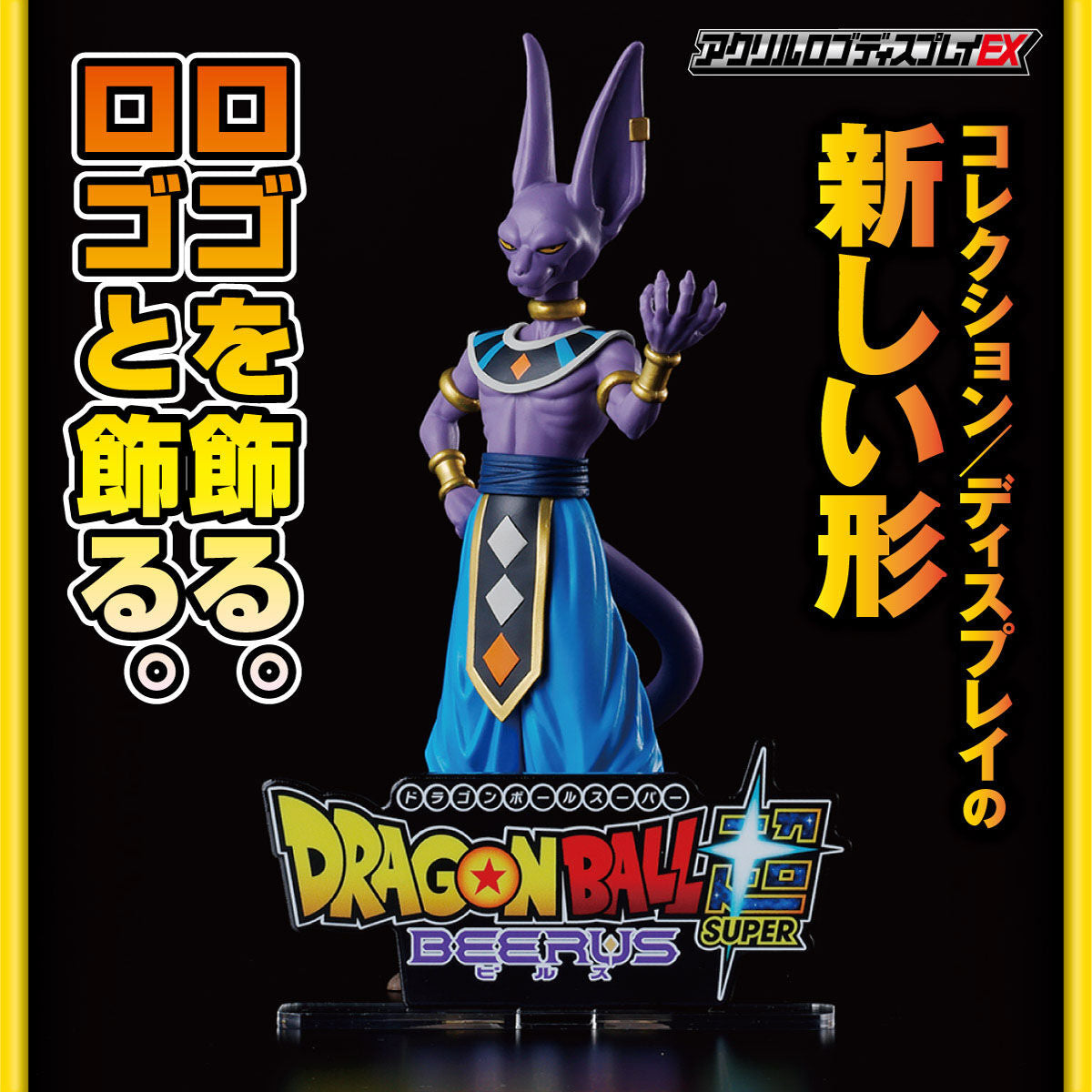Dragon Ball Super Beerus - Acrylic Logo Display EX [Pre-Order Feb 2027]