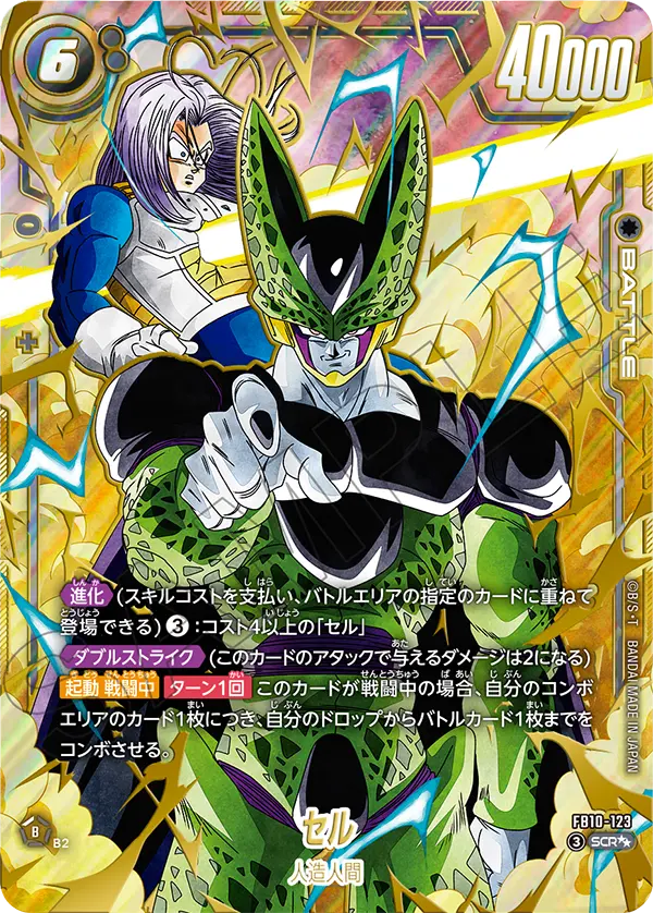 Dragon Ball Super Card Game Fusion World - Cross Force Cell Parallel SCR* [FB10-123]