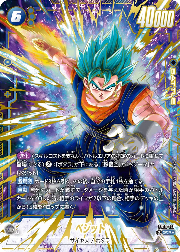 Dragon Ball Super Card Game Fusion World - Cross Force Vegito Parallel SCR* [FB10-121]