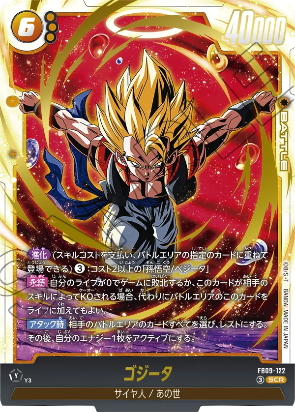 Dragon Ball Super Card Game Fusion World - Dual Evolution Gogeta SCR [FB09-122 SCR]