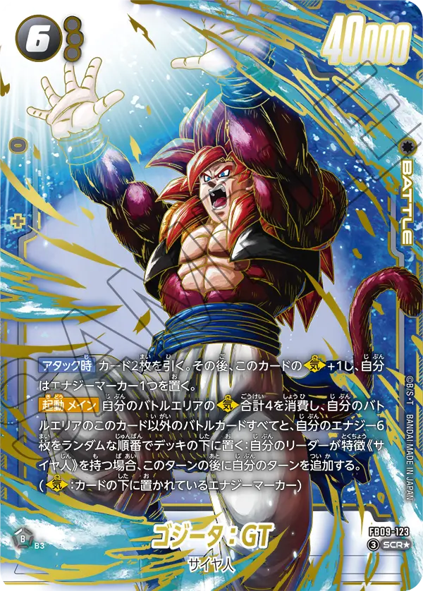 Dragon Ball Super Card Game Fusion World - Dual Evolution Gogeta GT Secret Parallel SCR* [FB09-123 SCR*]