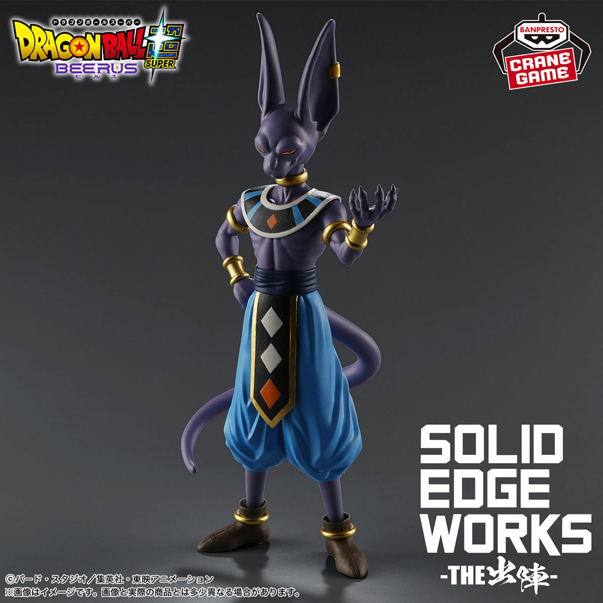 Dragon Ball Super Solid Edge Works The Shutsujin - Beerus [Pre-Order Oct 2026]