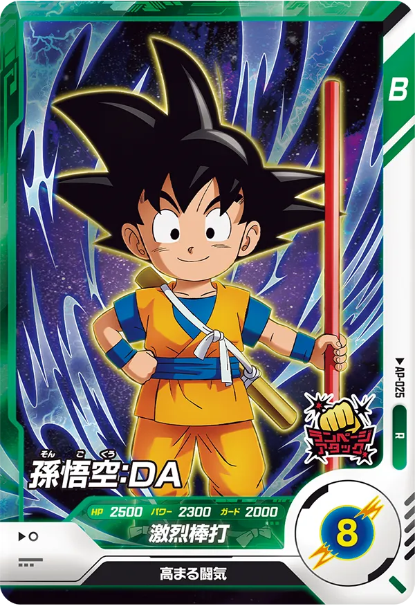 Dragon Ball Super Divers Advance Pack Box